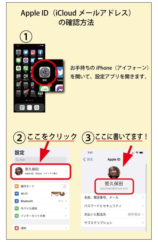 iCloud（アイクラウド）ってどこにある？｜iPhone（アイフォーン